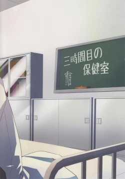 Page 22 of Sanjikanme no Hokenshitsu