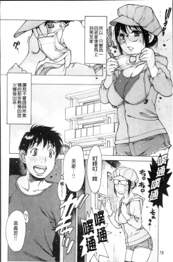 Page 85 of Sukusuku Idol