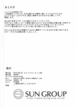 Page 21 of Mayu ni Ona Goods de Shiborareru Hon 2