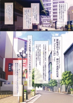 Page 2 of Shoushika Taisaku ni Yoru Tanetsuke Gimuka Houan