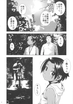 Page 2 of Hadaka no Hachigatsu