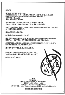 Page 21 of Tenyou no Musume.