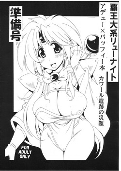 Download Haou Taikei Ryuu Knight Adeu x Paffy Hon Khawwar Iseki no Sainan Junbigou