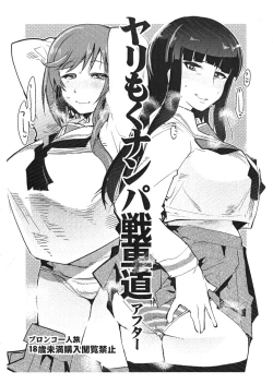Page 1 of Yarimoku Nanpa Senshadou After