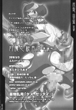 Page 18 of Taimanin Akizuki Ryo Junbigou