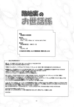 Page 22 of Rojiura no Osewagakari