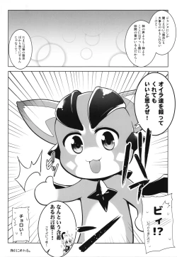 Page 18 of Dear Falling Maiden