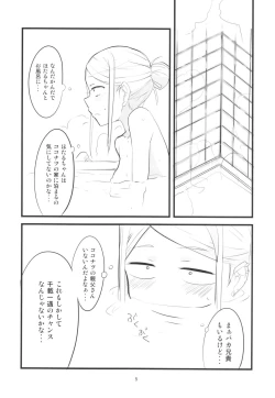 Page 5 of Daga Sayashi