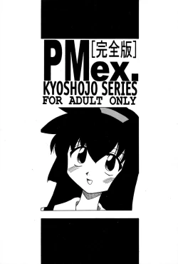 Page 1 of PMex.<Kanzenban>：Kyoushoujo Series