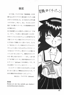 Page 29 of PMex.<Kanzenban>：Kyoushoujo Series