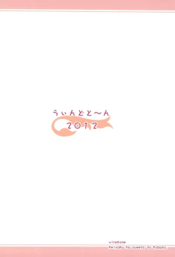 Page 20 of Keiyaku wa Sweets to Kobato