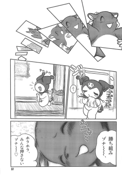 Page 39 of Baku, Senyou.