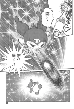 Page 5 of Baku, Senyou.