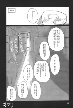Page 16 of Mushiatsui Hibi