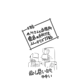 Page 18 of Mushiatsui Hibi