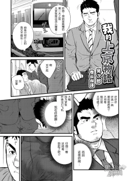 Page 1 of 晃次郎-我的上京物语