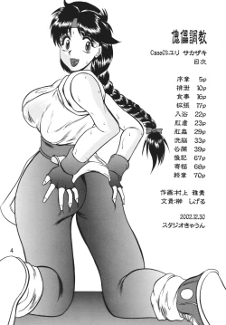 Page 4 of Kairai Choukyou Case 01: Yuri Sakazaki