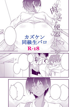 Download Kazu Ken Doukyuusei Paro