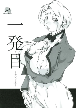 Page 19 of Ippatsu-me