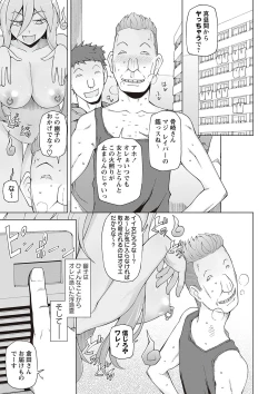 Page 119 of Dosukebe Appli