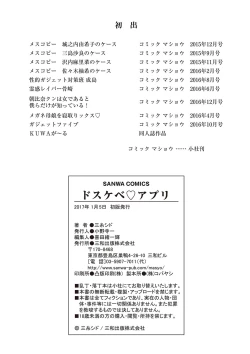 Page 216 of Dosukebe Appli