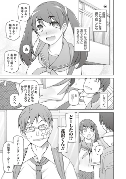 Page 73 of Dosukebe Appli