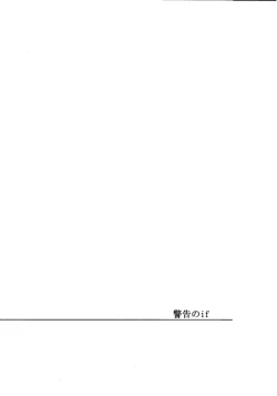 Page 3 of Keikoku no If