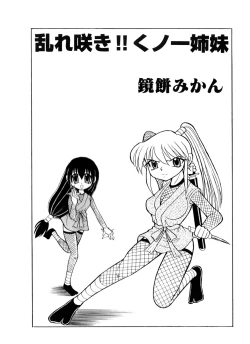 Page 2 of Midarezaki!! Kunoichi Shimai