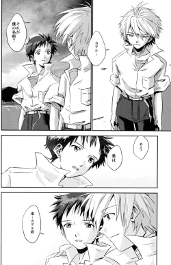 Page 23 of Tsumetai Aka o Idaite