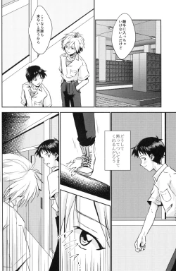 Page 25 of Tsumetai Aka o Idaite