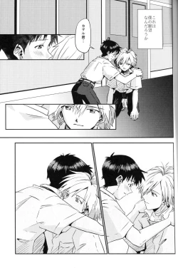 Page 26 of Tsumetai Aka o Idaite