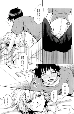 Page 34 of Tsumetai Aka o Idaite