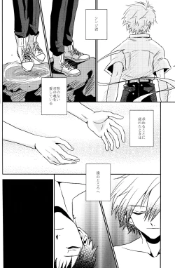 Page 51 of Tsumetai Aka o Idaite