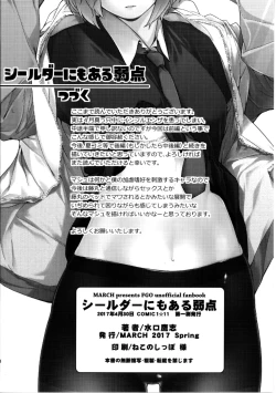 Page 19 of Shielder ni mo Aru Jakuten
