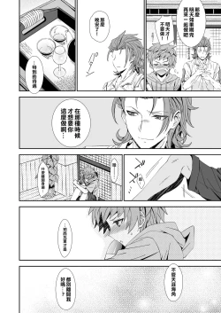 Page 16 of Danchou-dono ni wa Rikai ga Dekinai