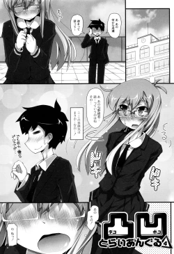 Page 140 of Himitsu no Omorashizumu!