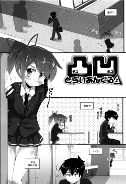 Page 70 of Himitsu no Omorashizumu!