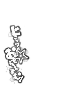 Page 90 of Himitsu no Omorashizumu!