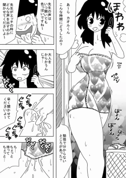 Page 16 of Denwa no Aite o Okaseru Onahole