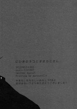 Page 24 of Ni hiki no neko to Ookami-san