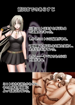 Page 2 of 退魔士ミコト２後編コミックVer