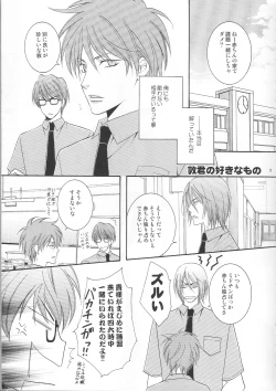 Page 4 of Atsushi-kun no Suki na Mono