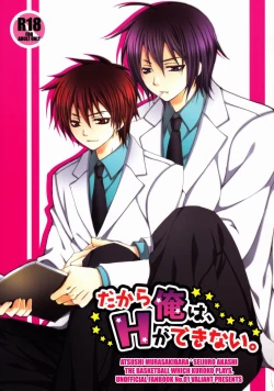 Page 1 of Dakara Ore wa, H ga Dekinai.