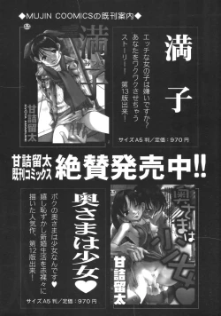 Page 108 of COMIC MUJIN 2007-04