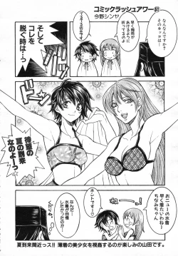 Page 716 of COMIC MUJIN 2007-07