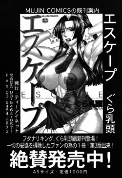 Page 196 of COMIC MUJIN 2007-09