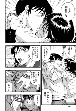 Page 266 of COMIC MUJIN 2007-09