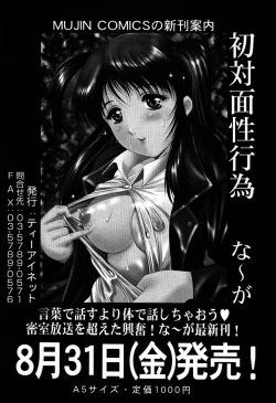 Page 508 of COMIC MUJIN 2007-09