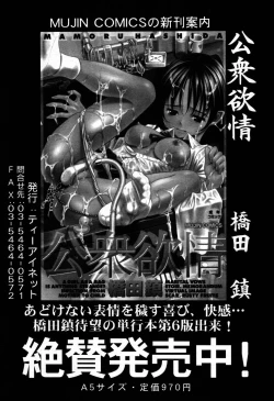 Page 572 of COMIC MUJIN 2007-09