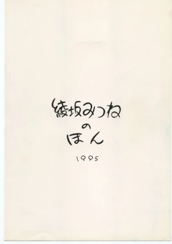 Page 94 of Rei no hidoi Yatsu